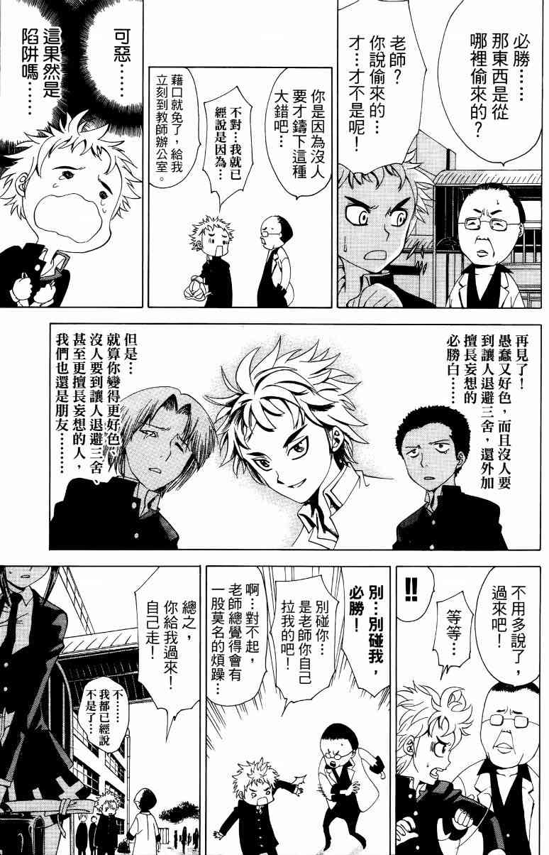 妖刀 - 第01卷 - 第14张图