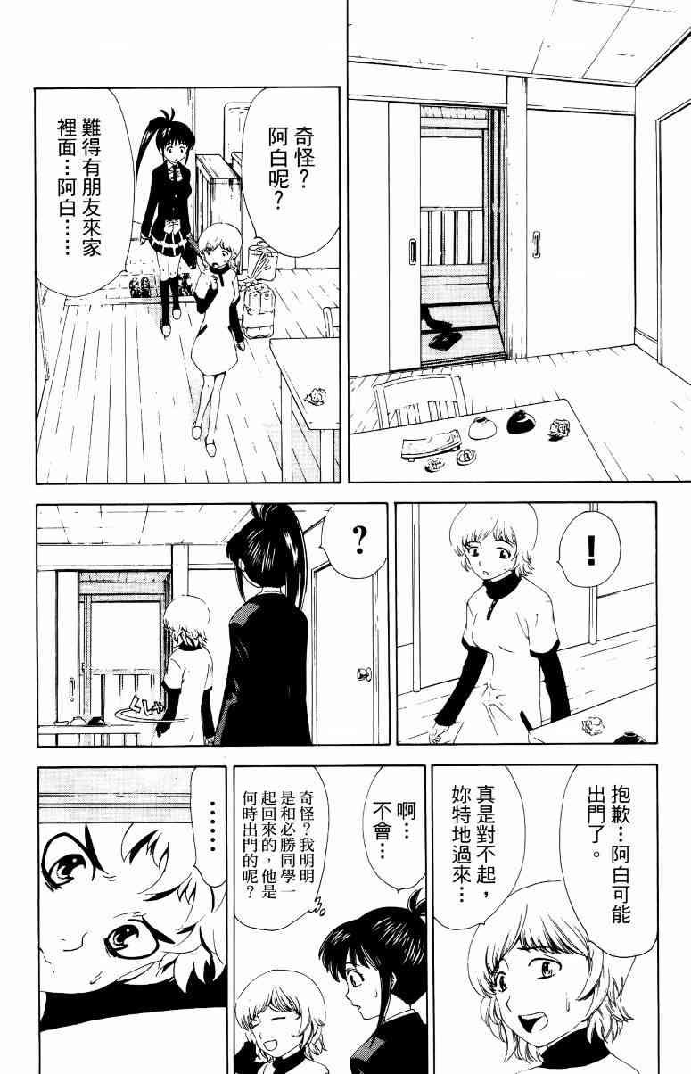 妖刀 - 第01卷 - 第151张图