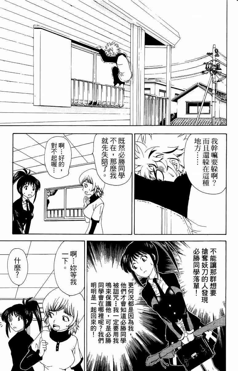 妖刀 - 第01卷 - 第152张图