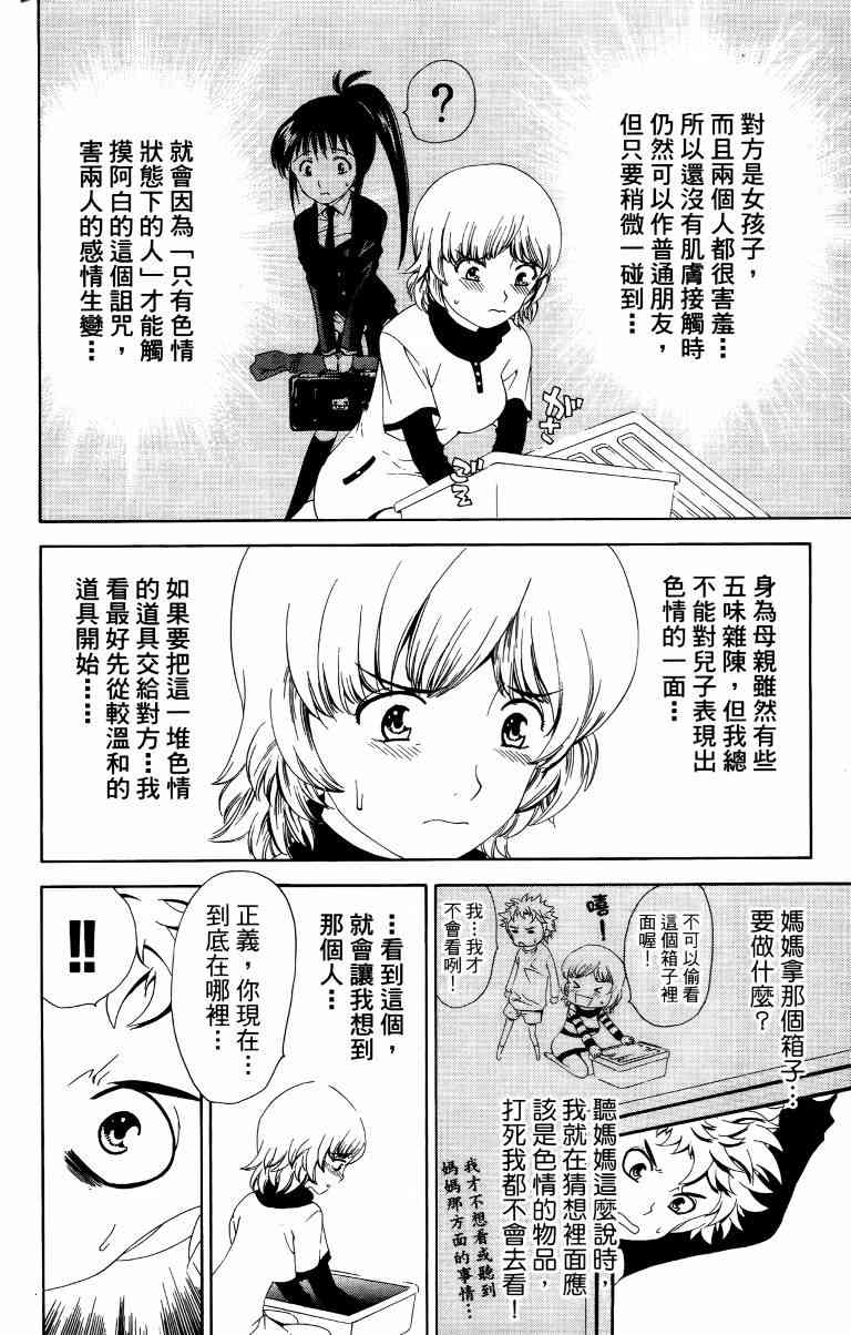 妖刀 - 第01卷 - 第153张图