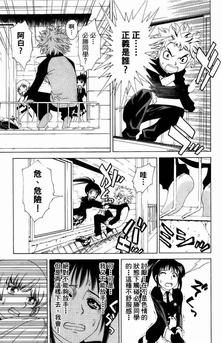 妖刀 - 第01卷 - 第154张图