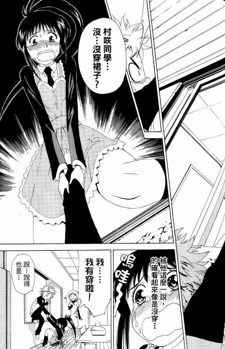 妖刀 - 第01卷 - 第156张图