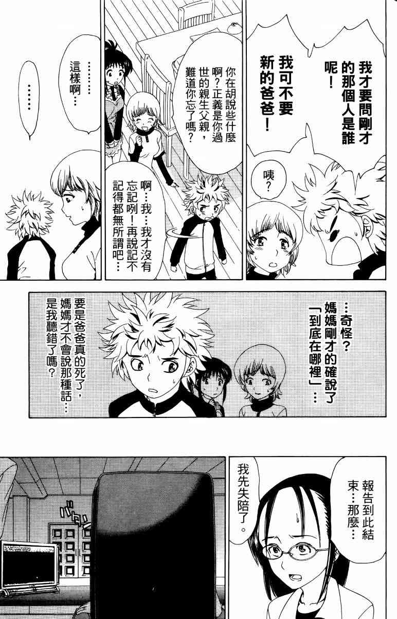 妖刀 - 第01卷 - 第158张图