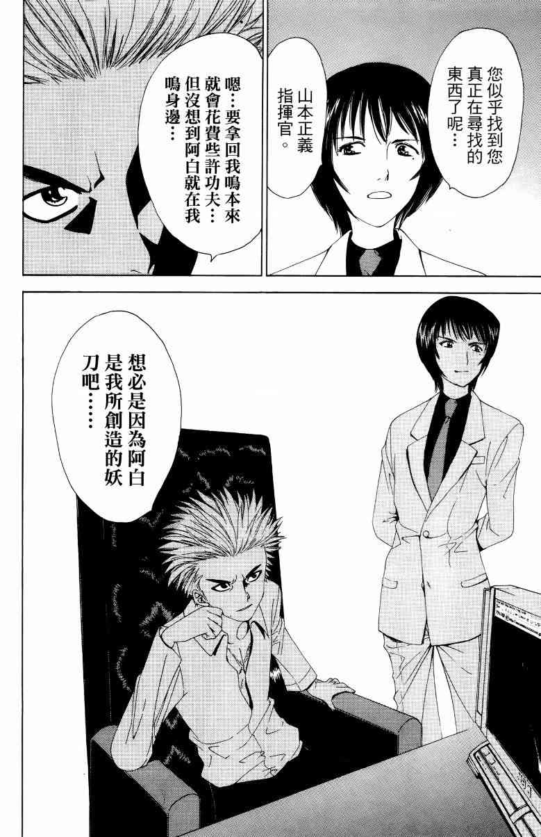 妖刀 - 第01卷 - 第159张图