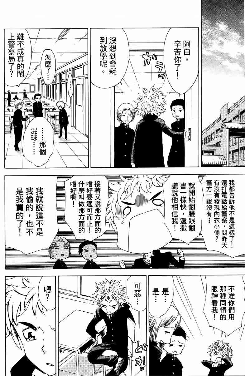 妖刀 - 第01卷 - 第15张图