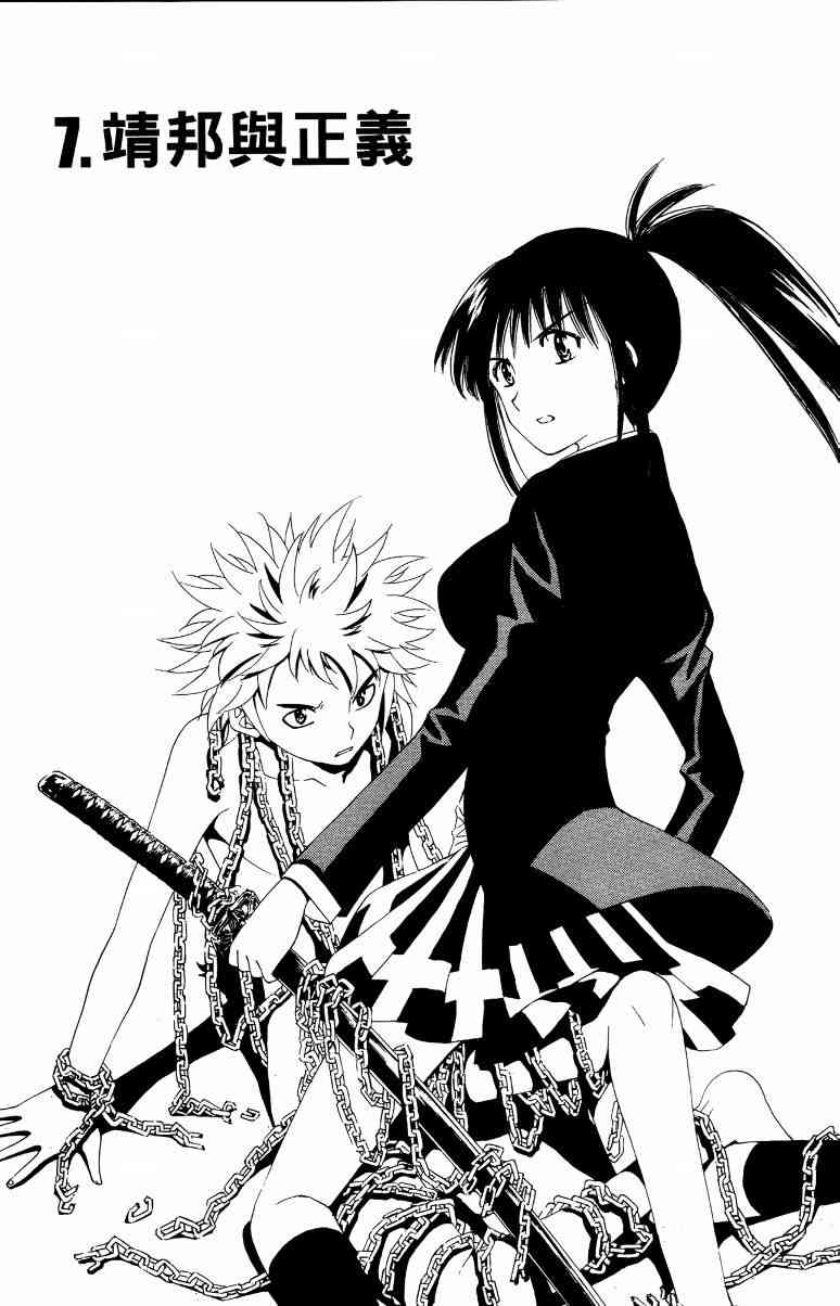 妖刀 - 第01卷 - 第160张图