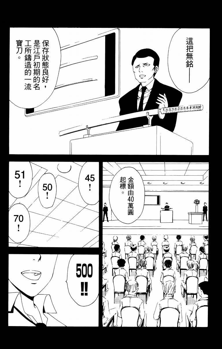 妖刀 - 第01卷 - 第161张图