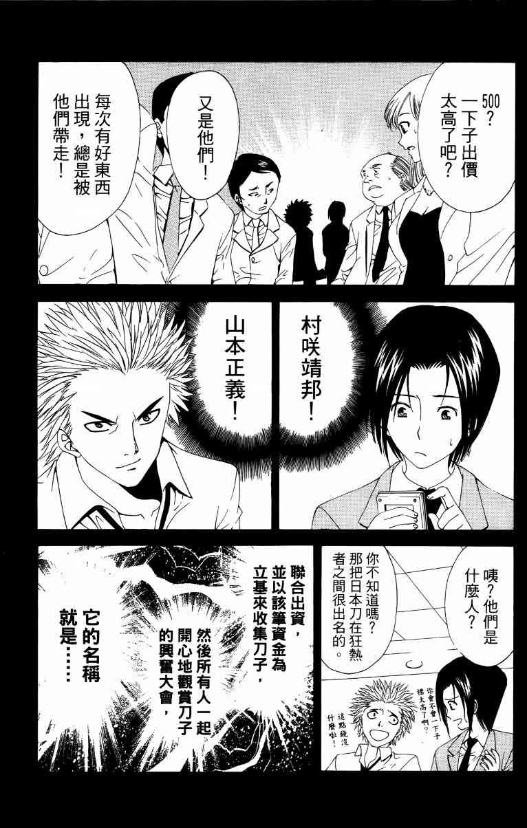 妖刀 - 第01卷 - 第162张图