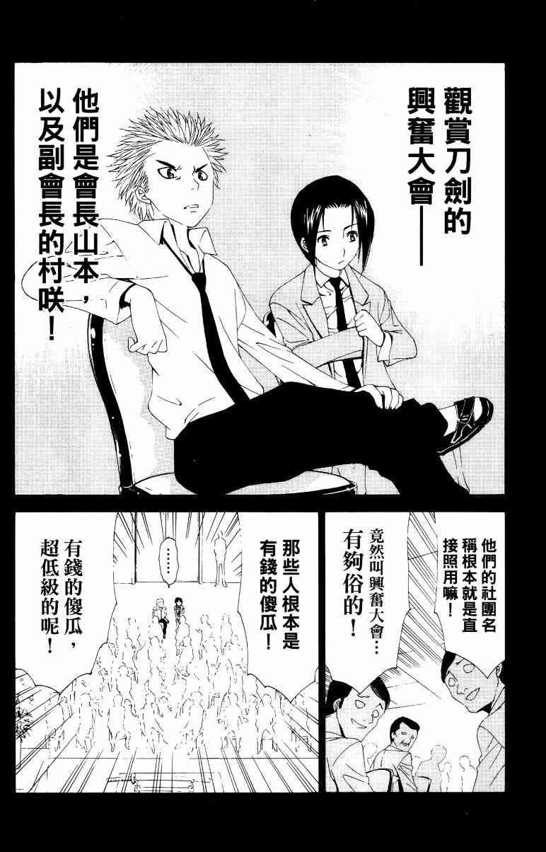 妖刀 - 第01卷 - 第163张图