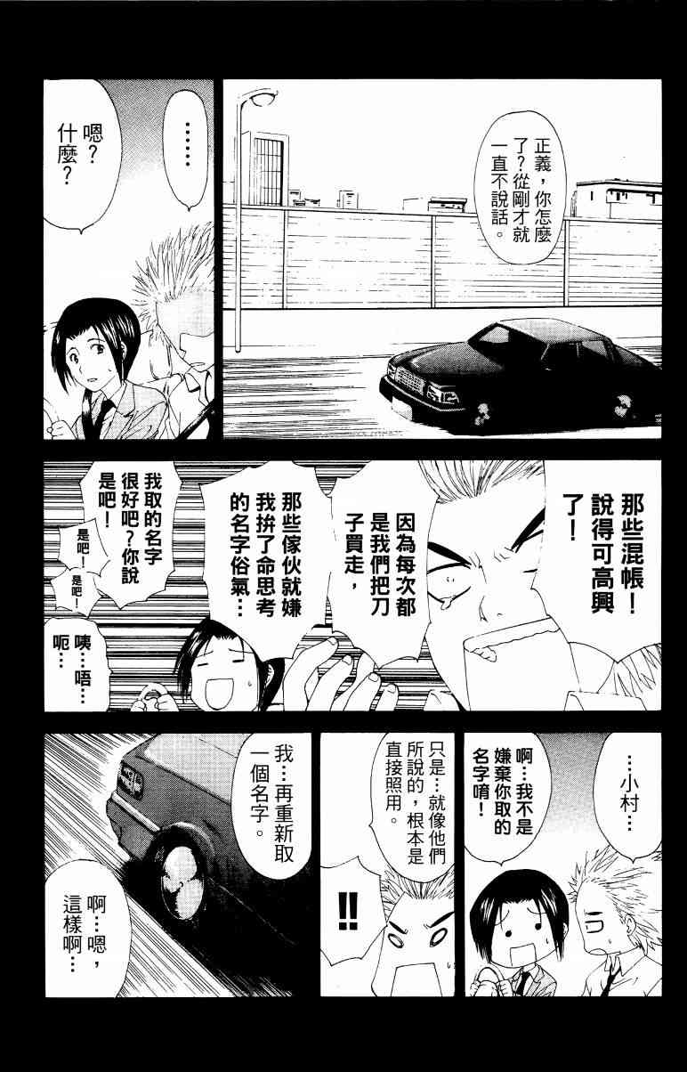 妖刀 - 第01卷 - 第164张图