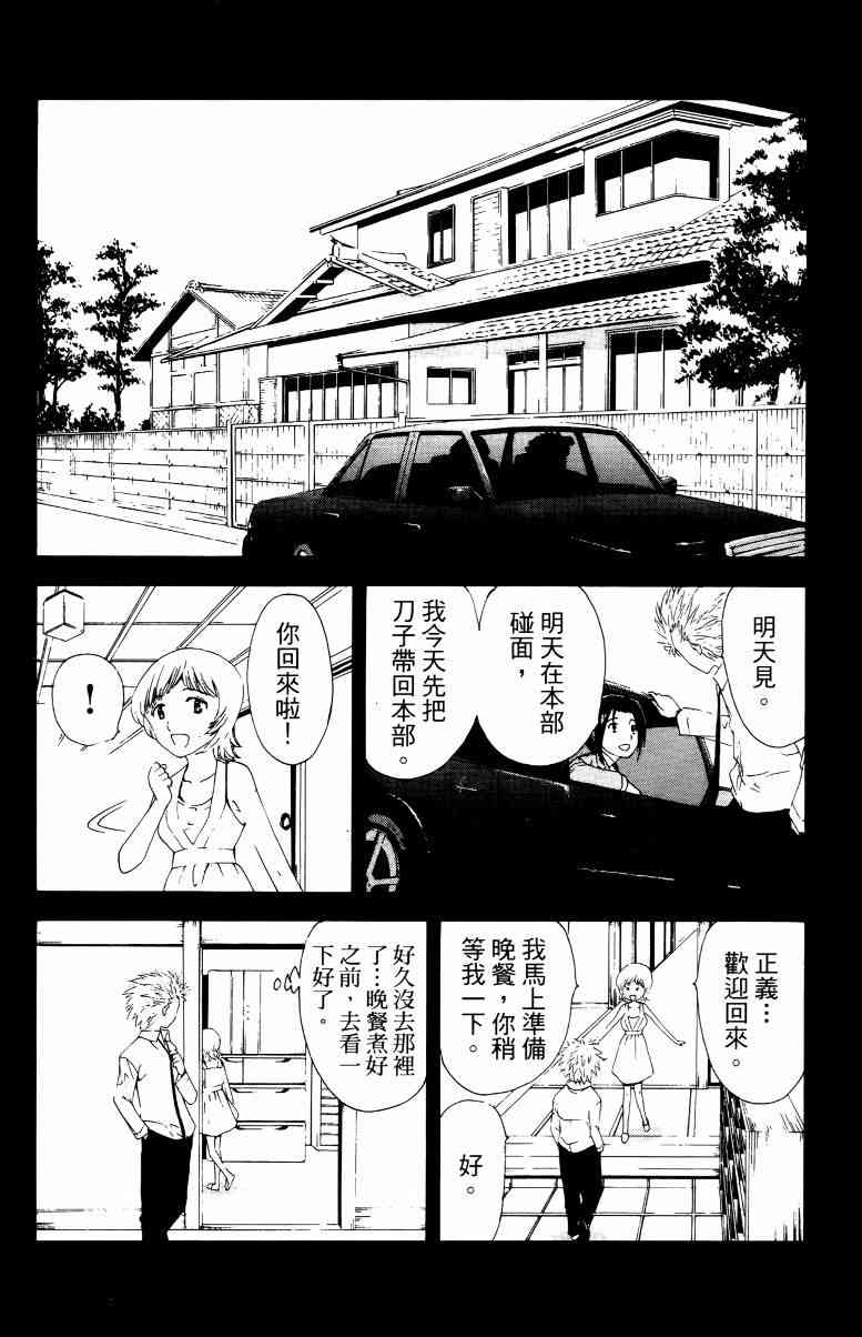 妖刀 - 第01卷 - 第165张图