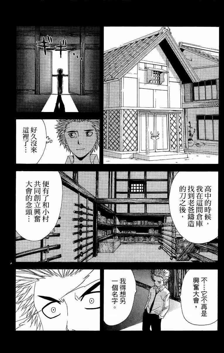 妖刀 - 第01卷 - 第166张图