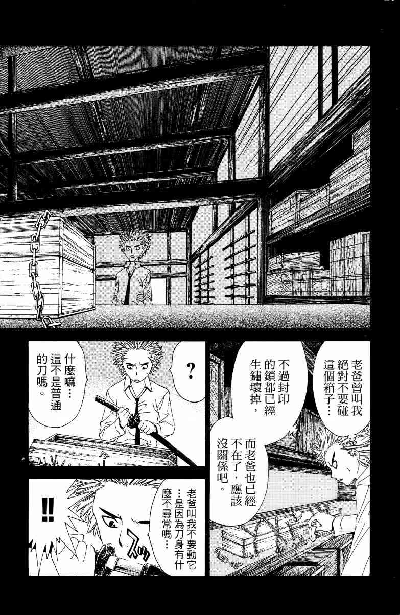 妖刀 - 第01卷 - 第167张图