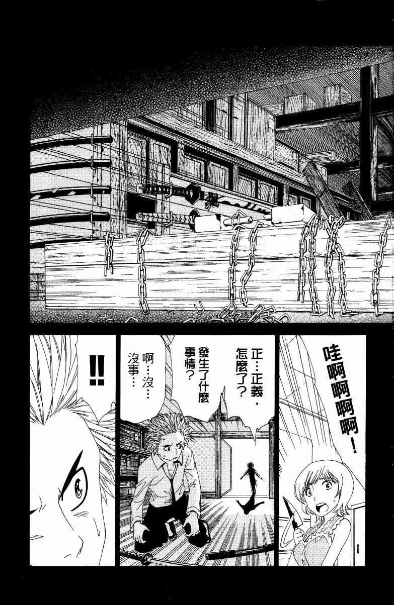 妖刀 - 第01卷 - 第168张图