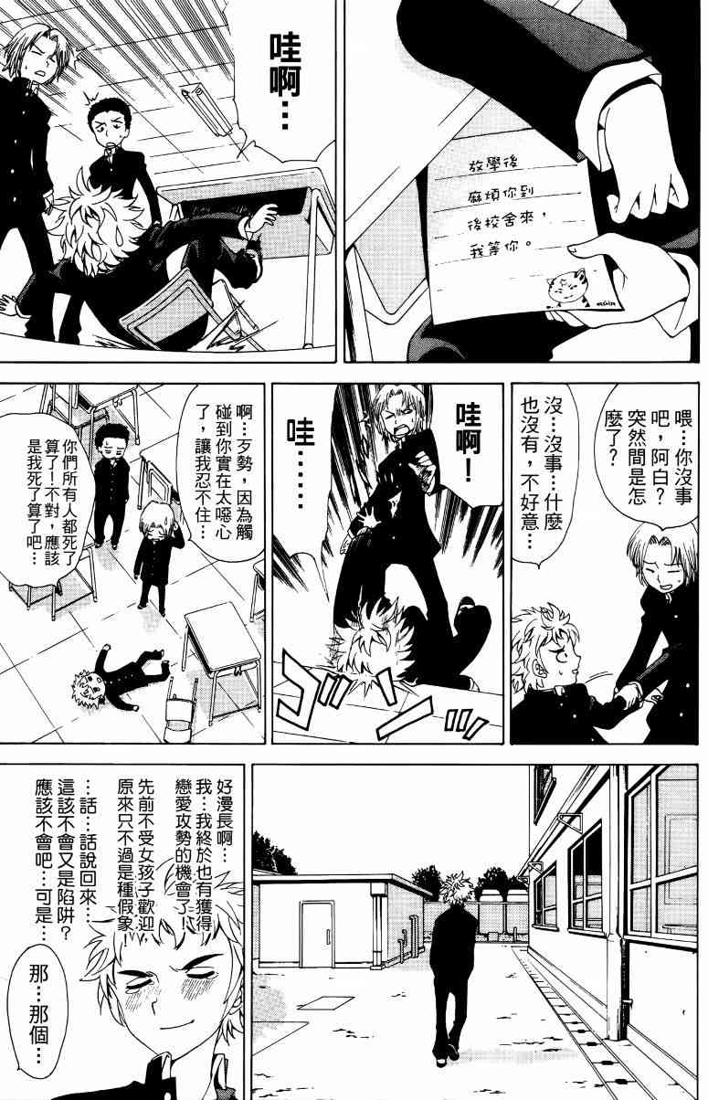 妖刀 - 第01卷 - 第16张图