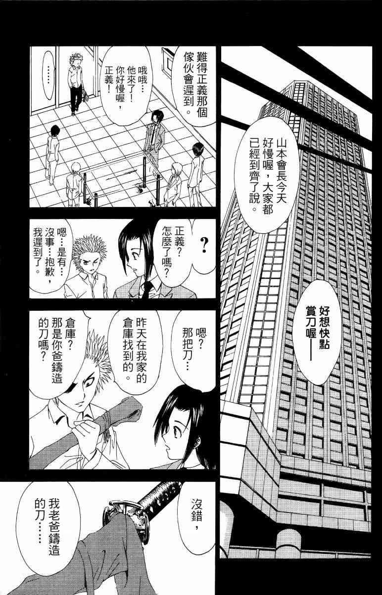 妖刀 - 第01卷 - 第170张图