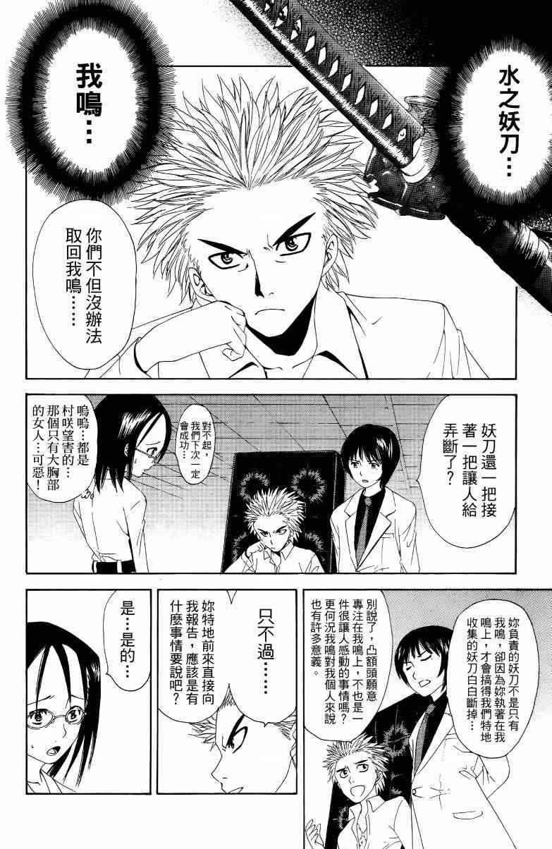 妖刀 - 第01卷 - 第171张图