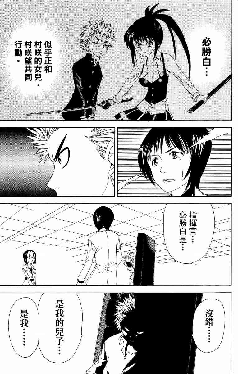 妖刀 - 第01卷 - 第172张图