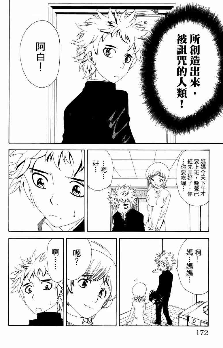 妖刀 - 第01卷 - 第173张图