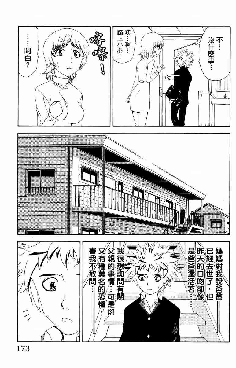 妖刀 - 第01卷 - 第174张图