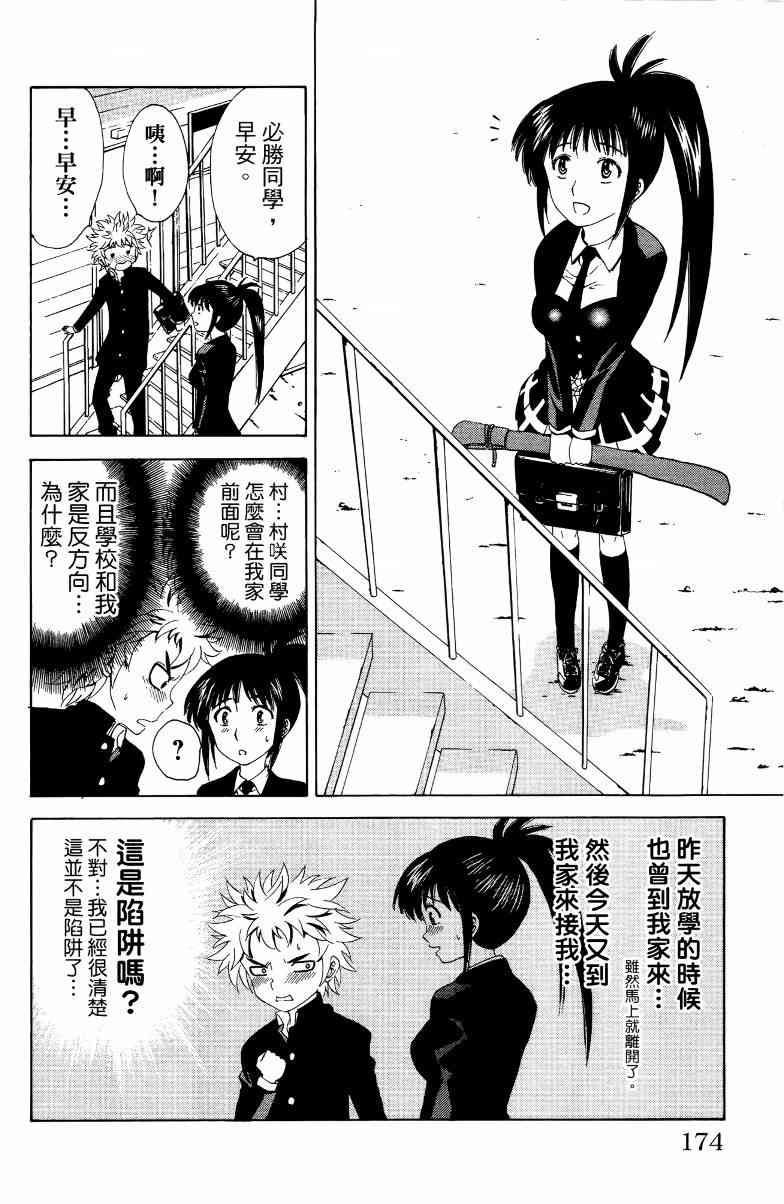 妖刀 - 第01卷 - 第175张图