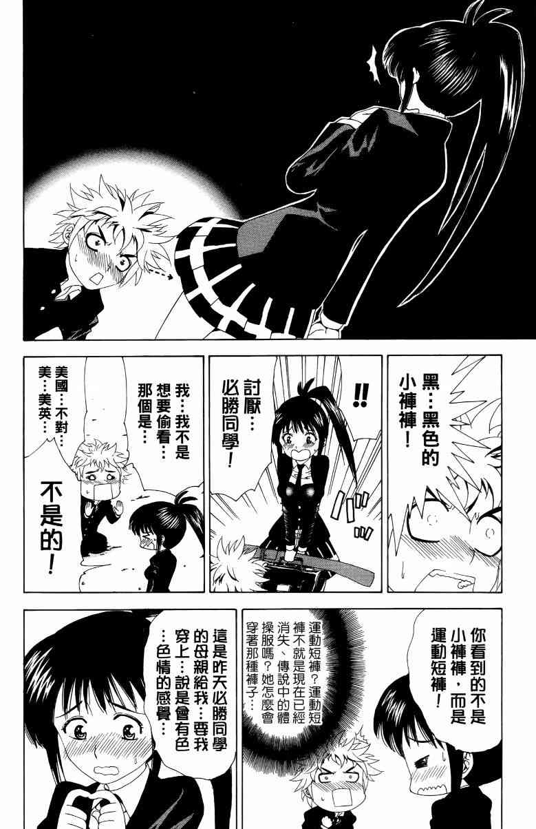 妖刀 - 第01卷 - 第177张图