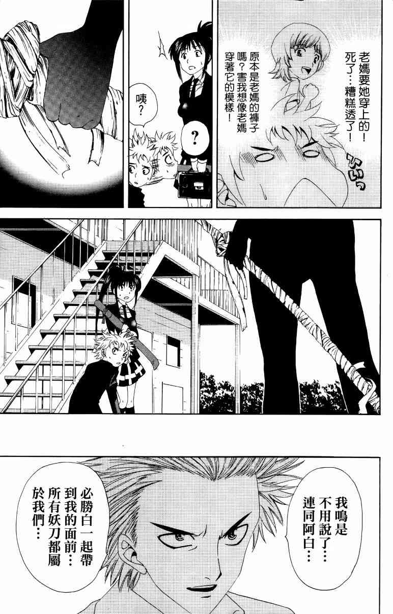 妖刀 - 第01卷 - 第178张图