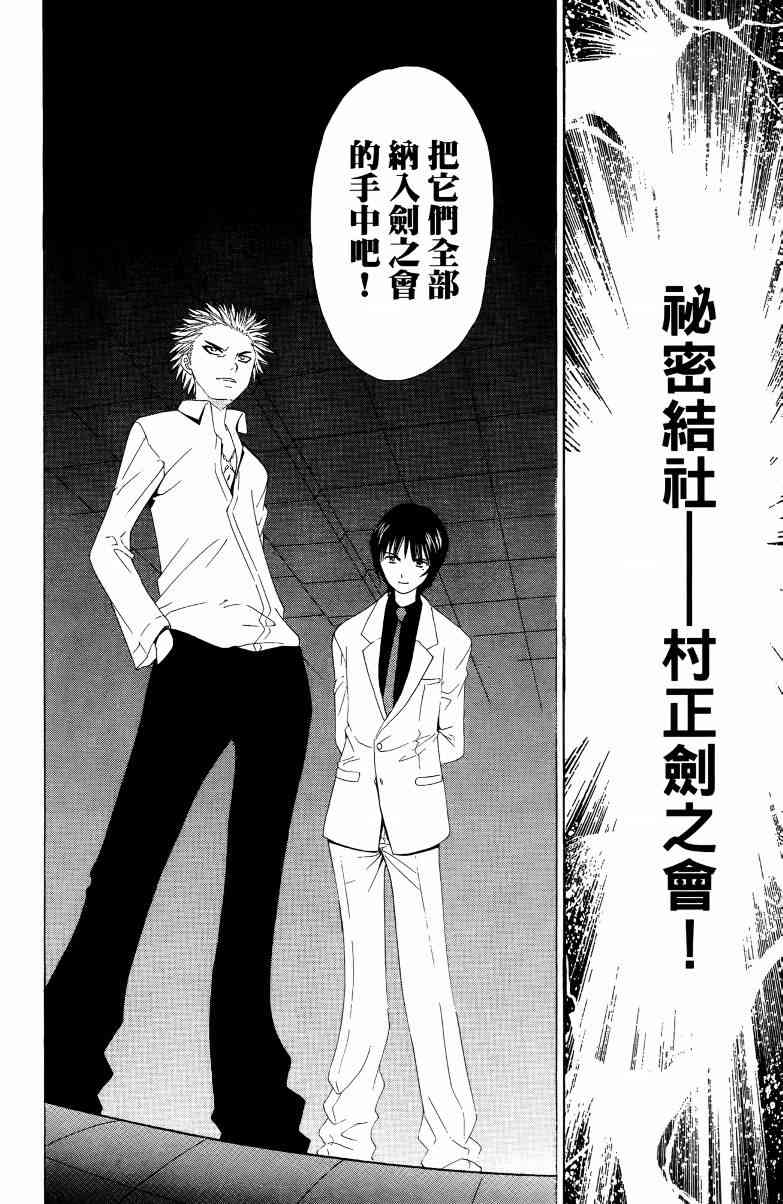 妖刀 - 第01卷 - 第179张图