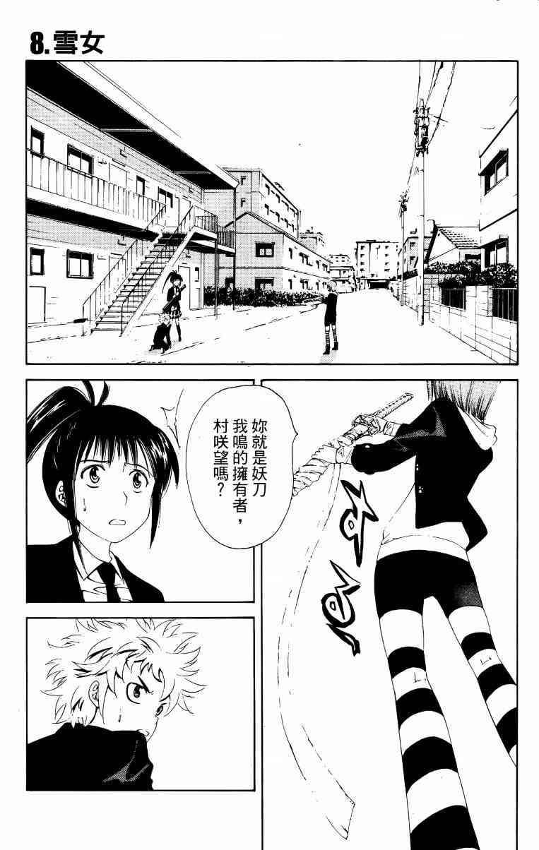 妖刀 - 第01卷 - 第180张图