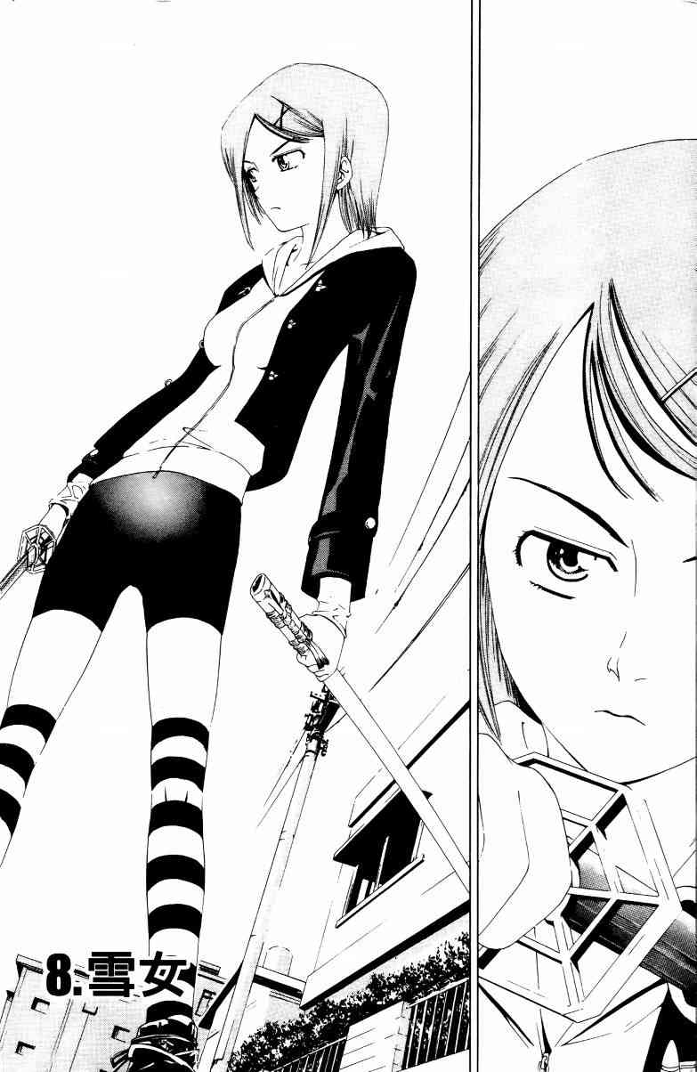 妖刀 - 第01卷 - 第181张图