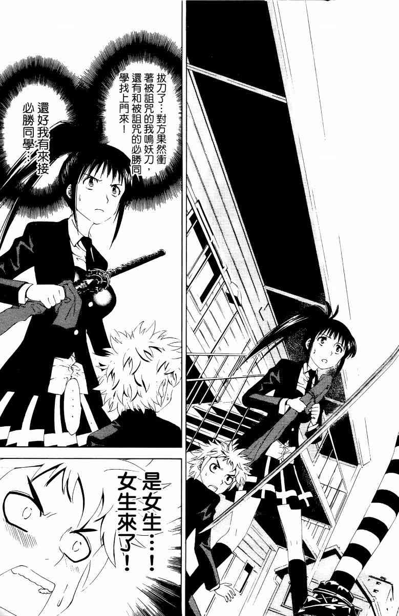 妖刀 - 第01卷 - 第182张图
