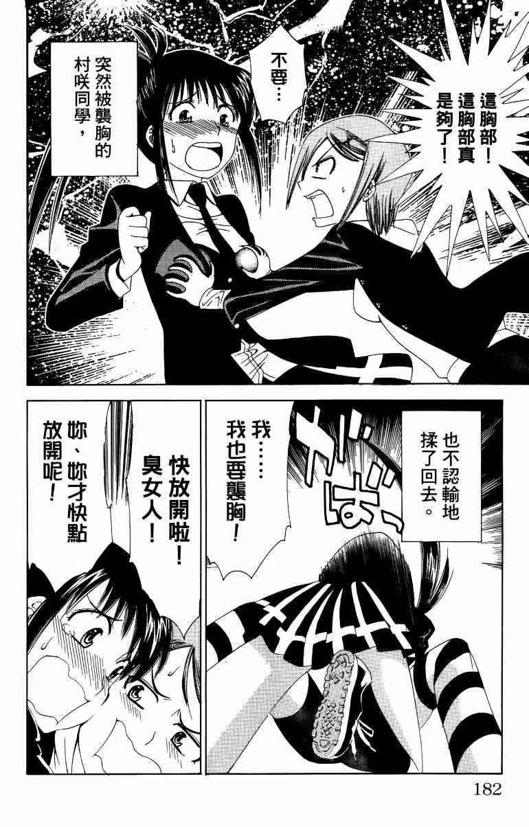 妖刀 - 第01卷 - 第183张图