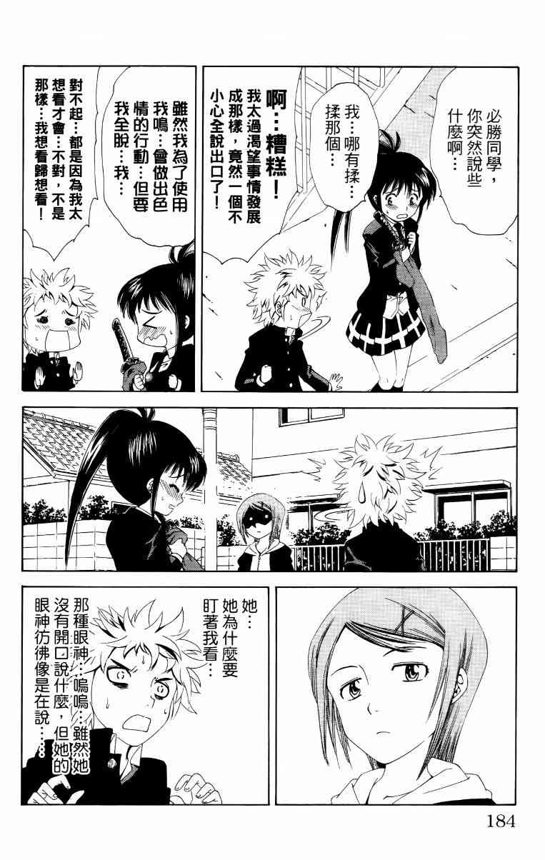 妖刀 - 第01卷 - 第185张图