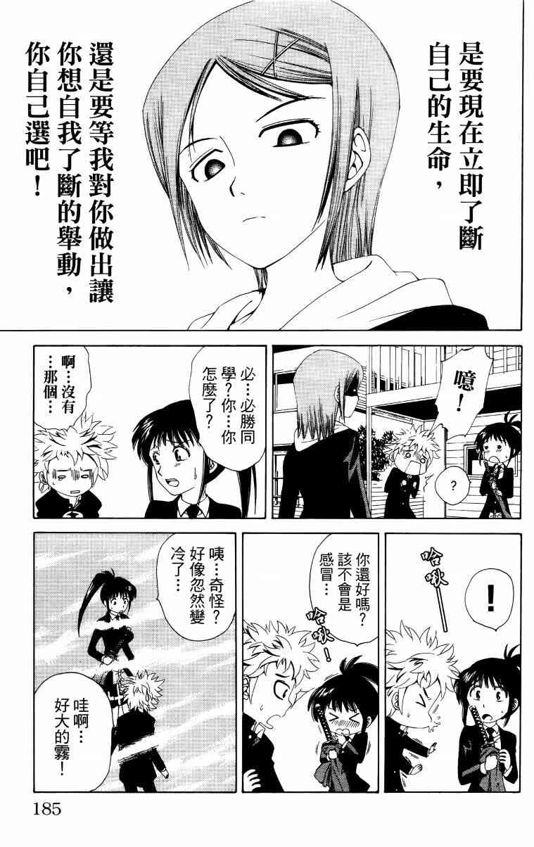 妖刀 - 第01卷 - 第186张图