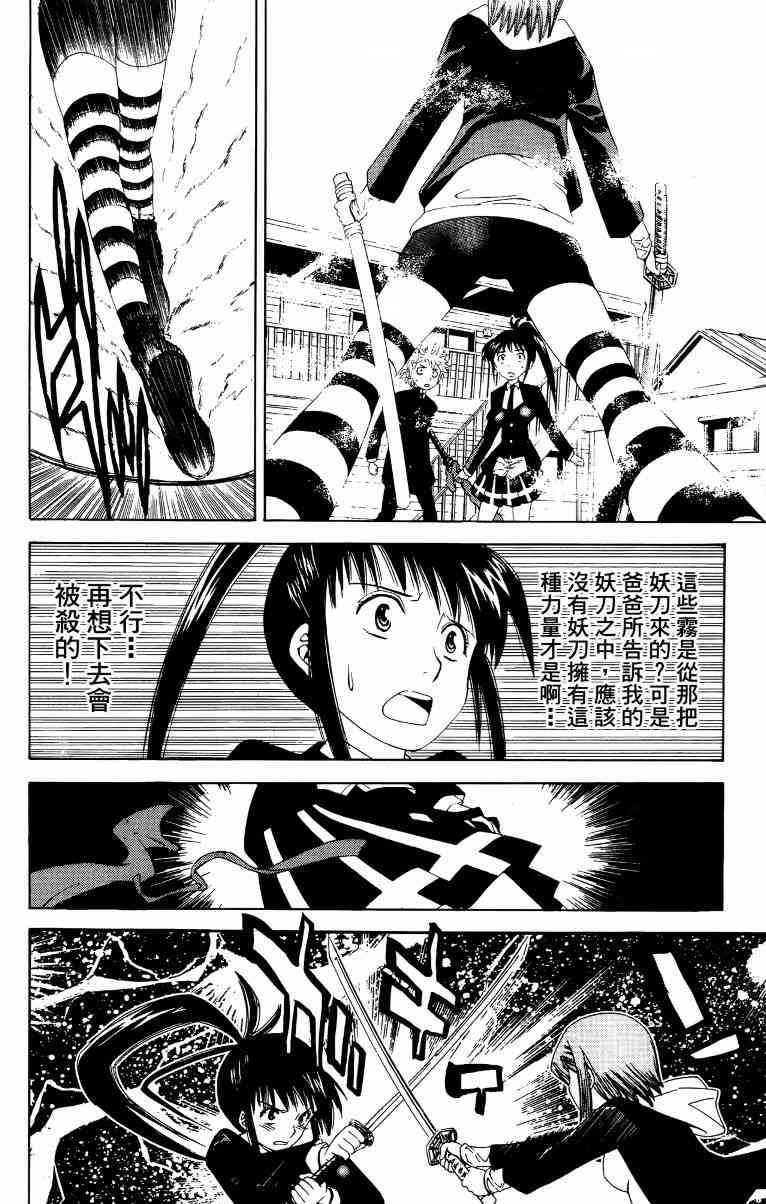 妖刀 - 第01卷 - 第187张图