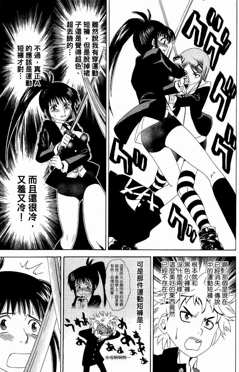 妖刀 - 第01卷 - 第188张图