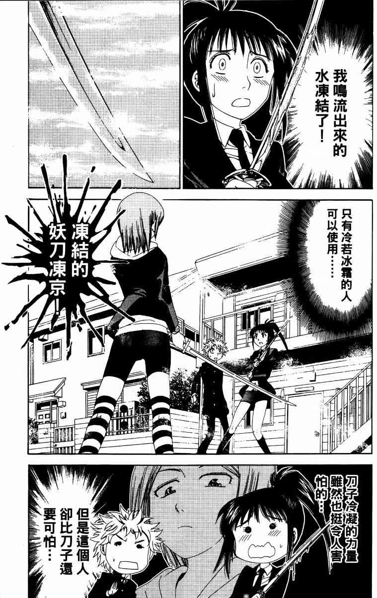 妖刀 - 第01卷 - 第190张图