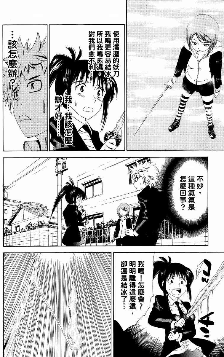 妖刀 - 第01卷 - 第191张图