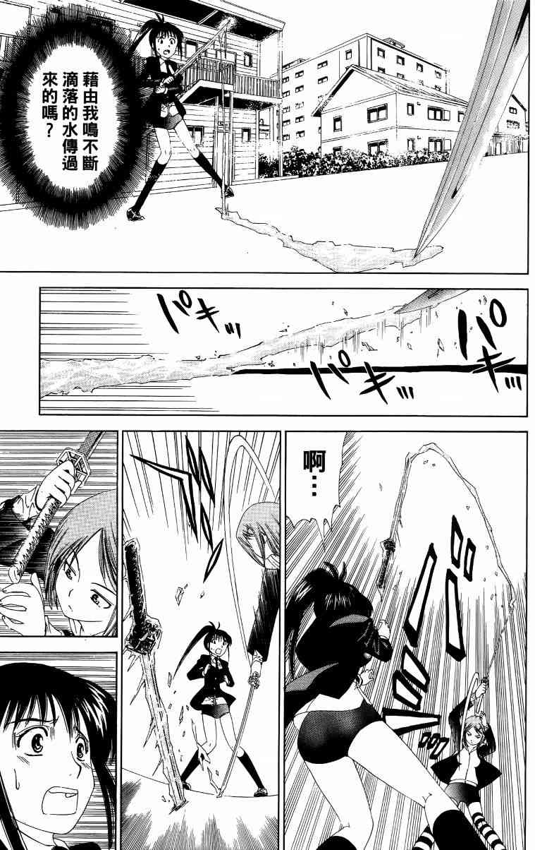 妖刀 - 第01卷 - 第192张图