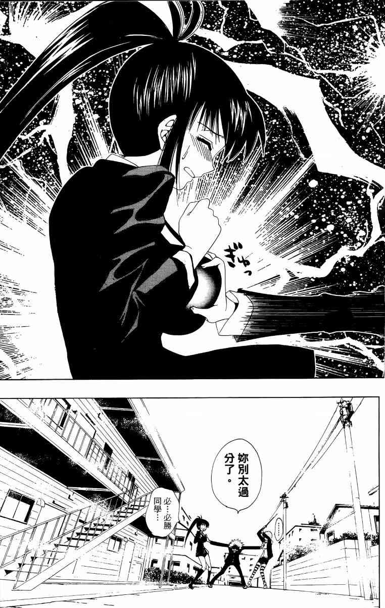 妖刀 - 第01卷 - 第194张图