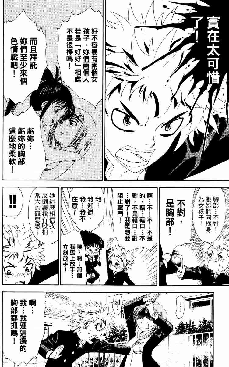 妖刀 - 第01卷 - 第195张图