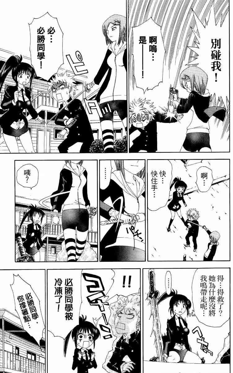 妖刀 - 第01卷 - 第196张图