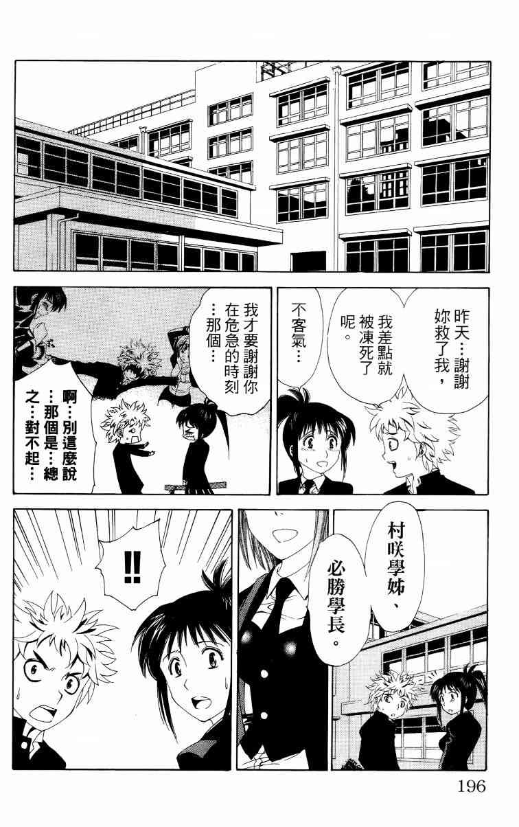 妖刀 - 第01卷 - 第197张图