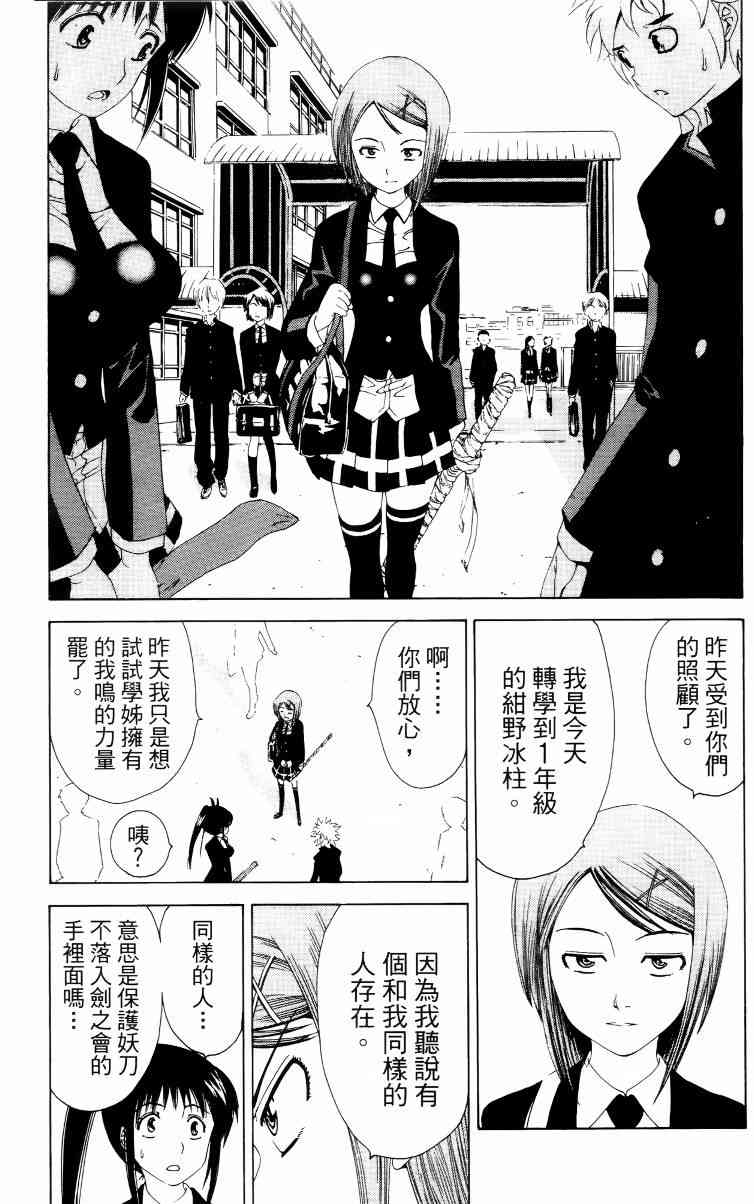 妖刀 - 第01卷 - 第198张图