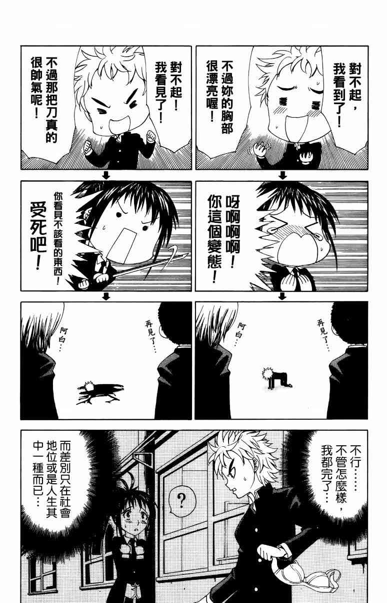 妖刀 - 第01卷 - 第19张图