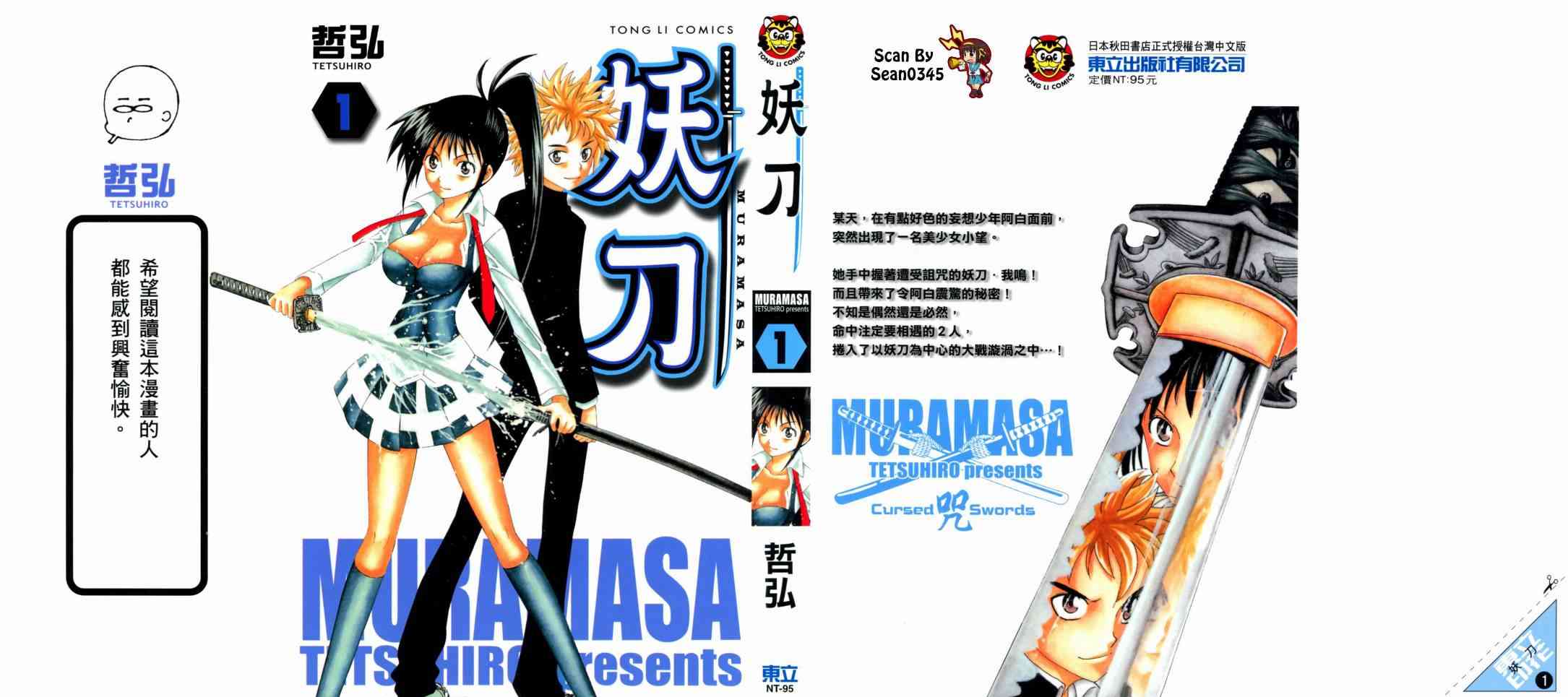 妖刀 - 第01卷 - 第1张图
