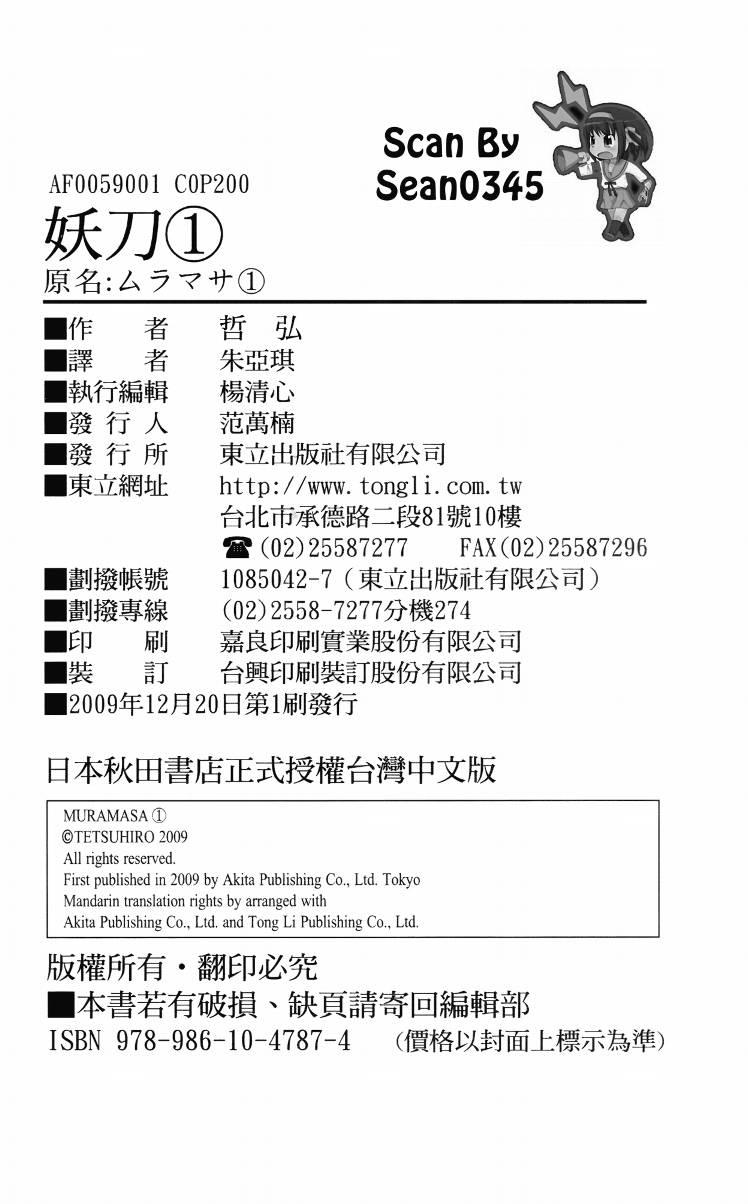 妖刀 - 第01卷 - 第201张图