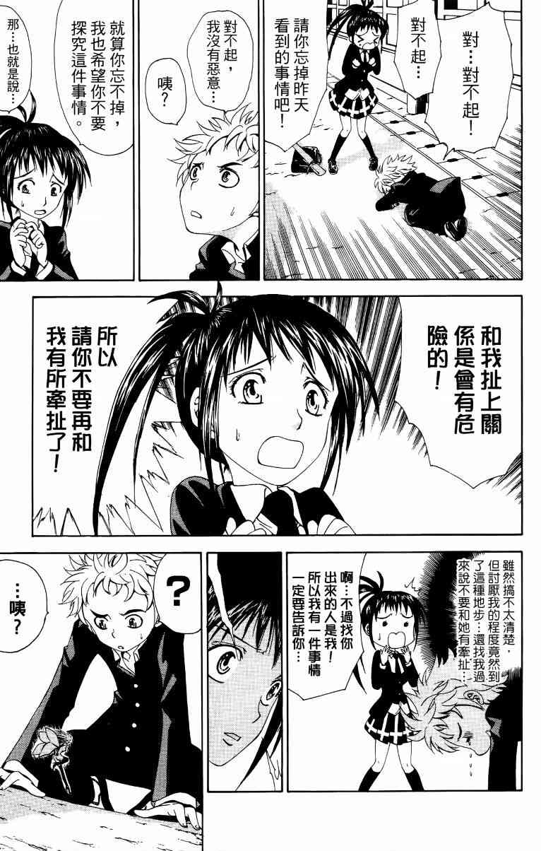 妖刀 - 第01卷 - 第20张图