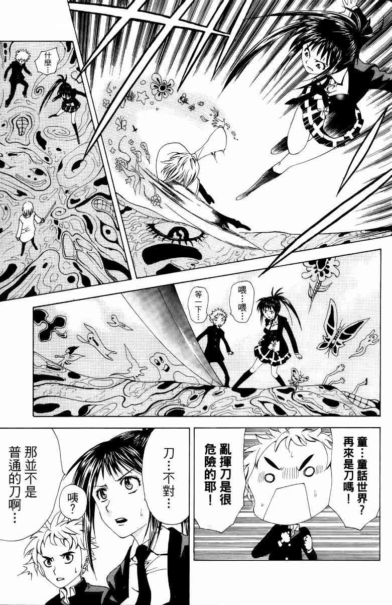 妖刀 - 第01卷 - 第22张图