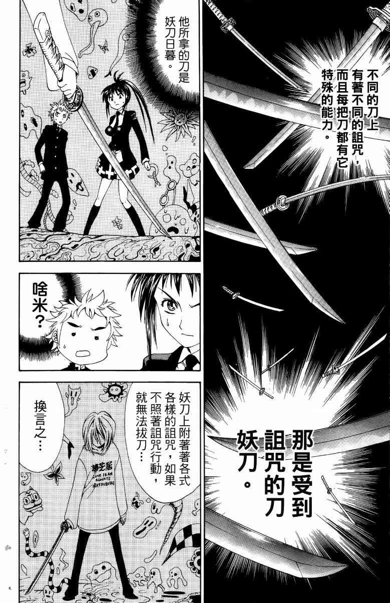 妖刀 - 第01卷 - 第23张图